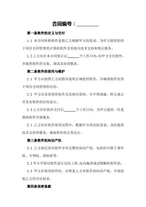 工程项目合同管理软件