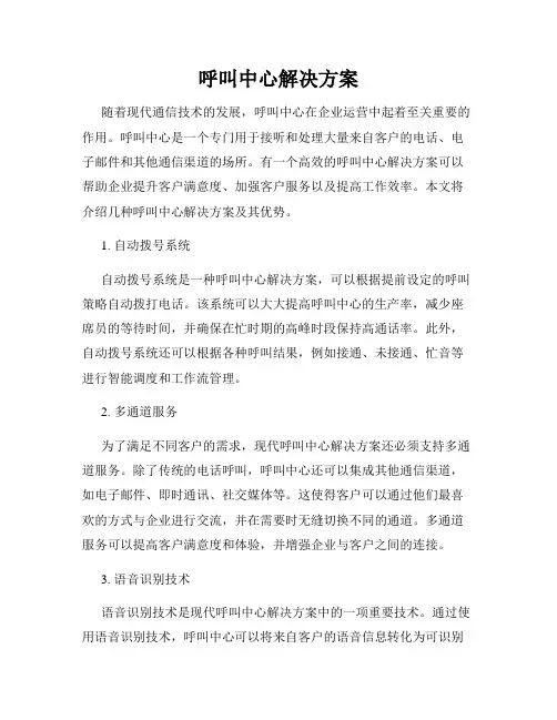 呼叫中心解决方案