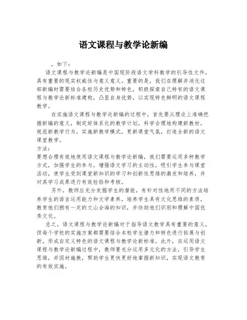 语文课程与教学论新编