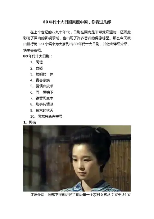 80年代十大日剧风靡中国，你看过几部