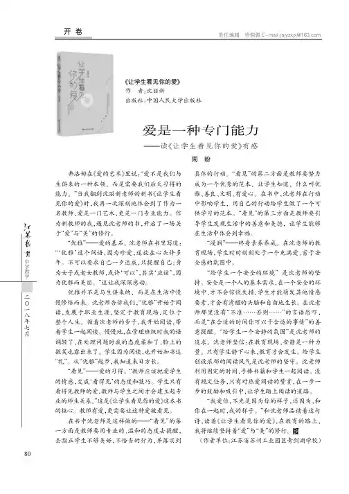 爱是一种专门能力——读《让学生看见你的爱》有感