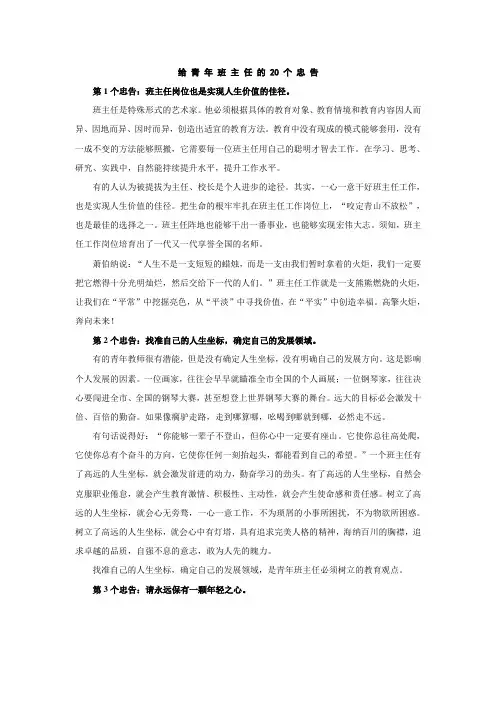 给 青 年 班 主 任 的 20 个 忠 告