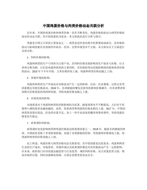 中国鸡蛋价格与肉类价格动态关联分析