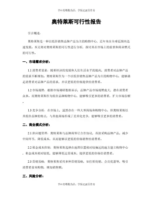 奥特莱斯可行性报告
