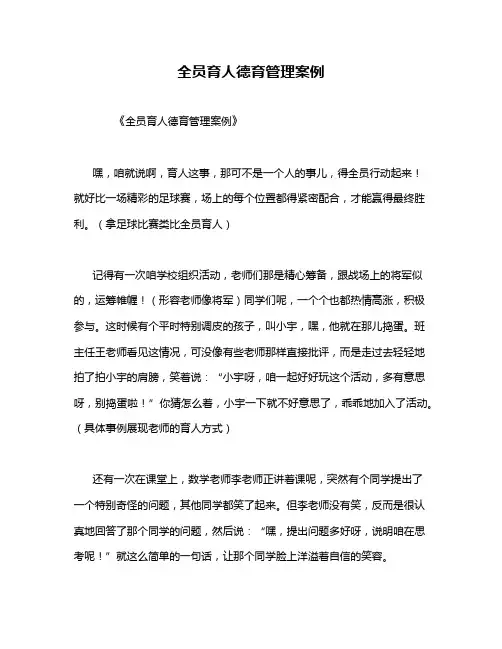 全员育人德育管理案例