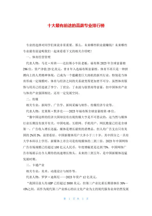 十大最有前途的高薪专业排行榜