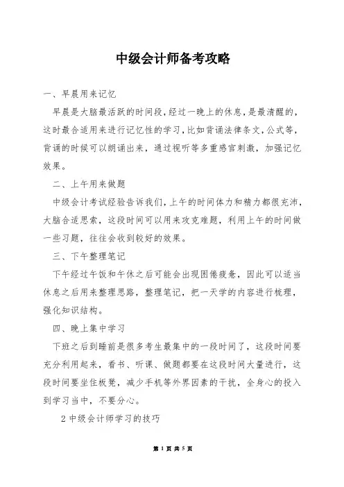 中级会计师备考攻略
