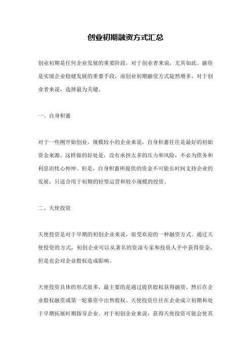 创业初期融资方式汇总