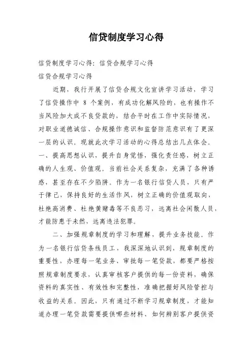 信贷制度学习心得