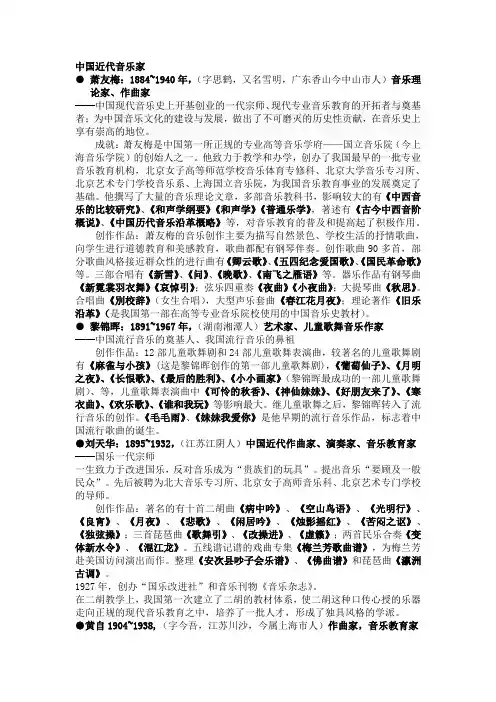 中国近代音乐家___知识归纳整合