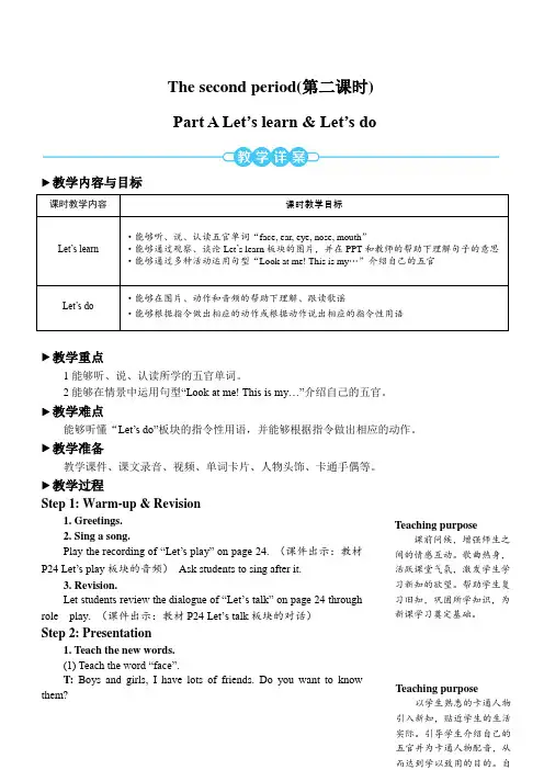 三年级英语上册Unit 3 第二课时教案