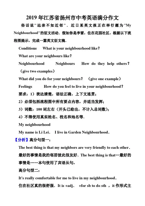 2019年江苏省扬州市中考英语满分作文