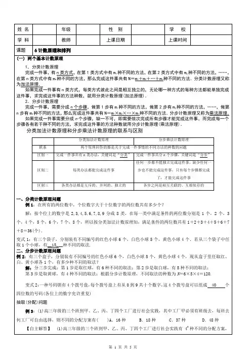 计数原理和排列