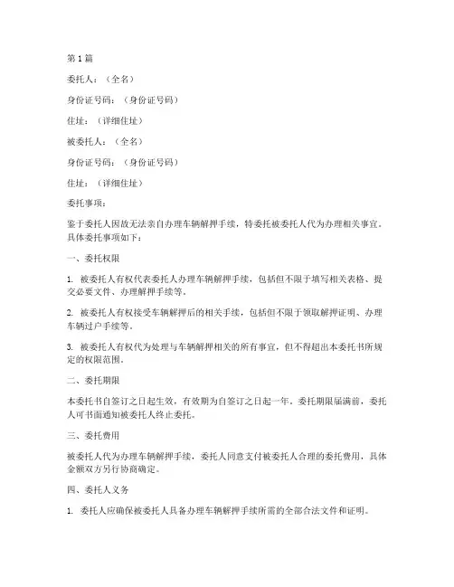 车解押公证委托书(3篇)