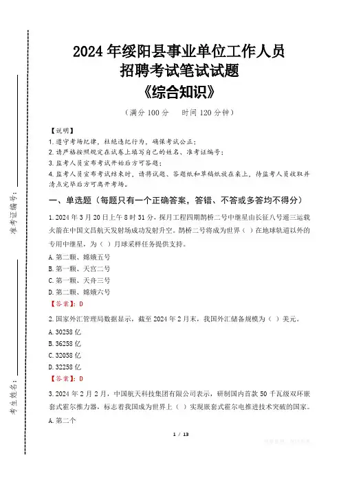 2024年绥阳事业单位统一招聘考试真题