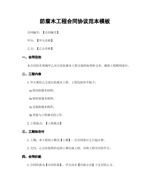 防腐木工程合同协议范本模板