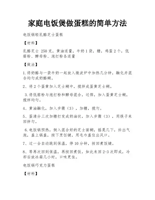 家庭电饭煲做蛋糕的简单方法