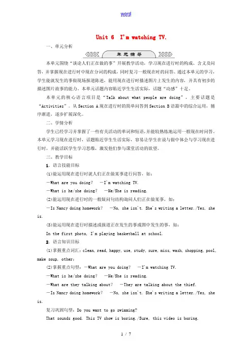 浙江省绍兴市柯桥区杨汛桥镇七年级英语下册 Unit 6 I'm watching TV Period
