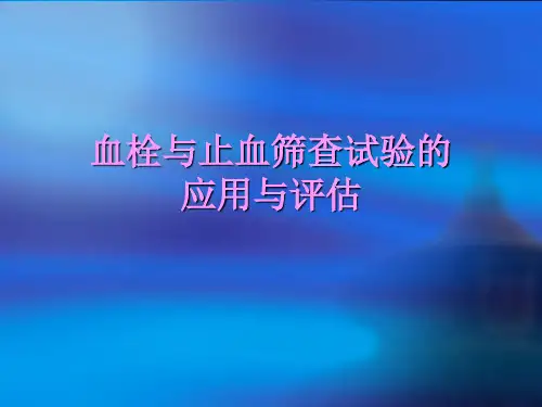 凝血常用指标解读