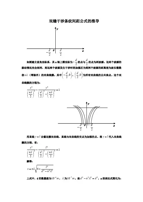 双缝干涉条纹间距公式的推导