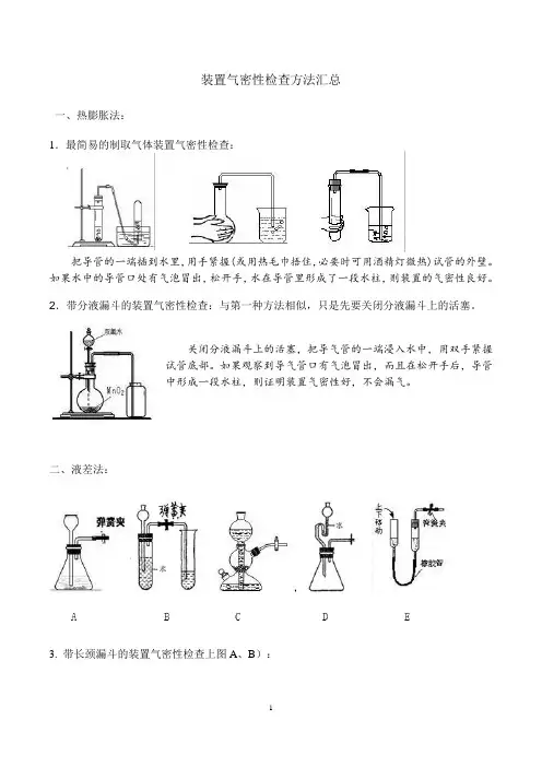 装置气密性检查方法汇总