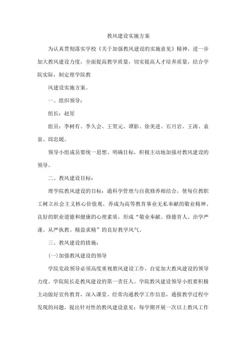 教风建设实施方案