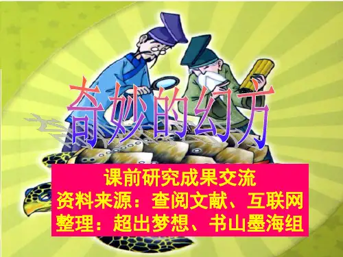 北师大版七年级数学上册综合实践-奇妙的幻方课件
