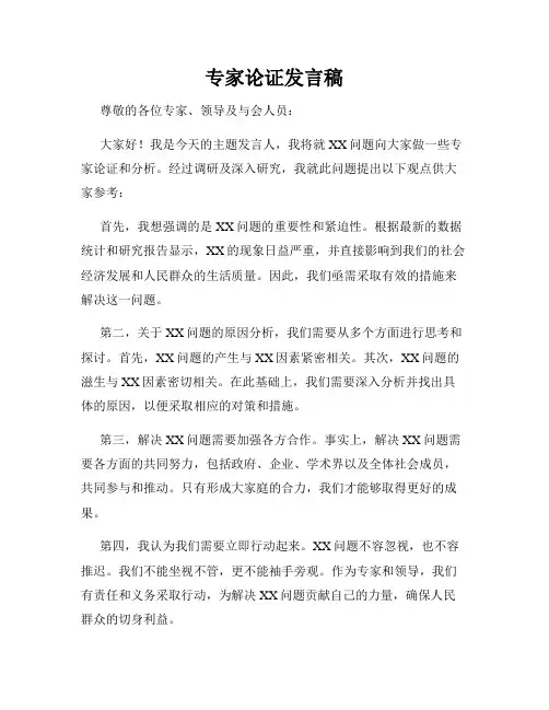 专家论证发言稿