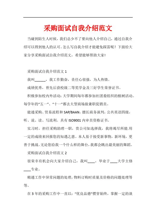 采购面试自我介绍范文