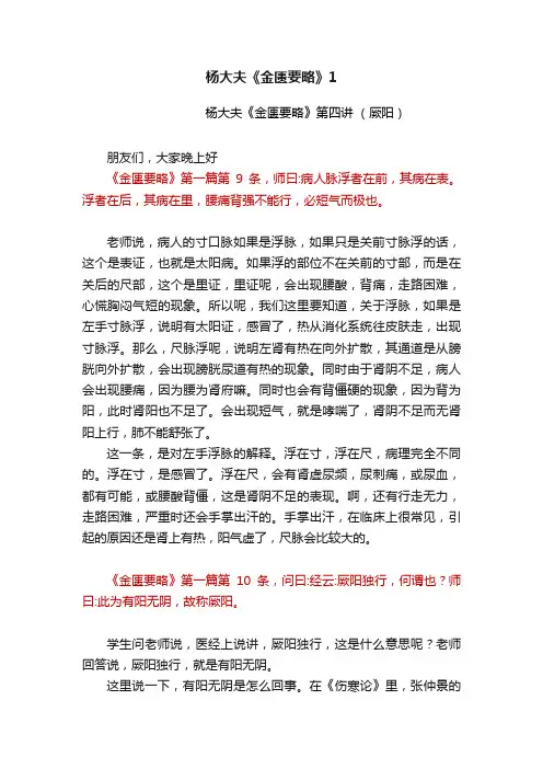 杨大夫《金匮要略》1
