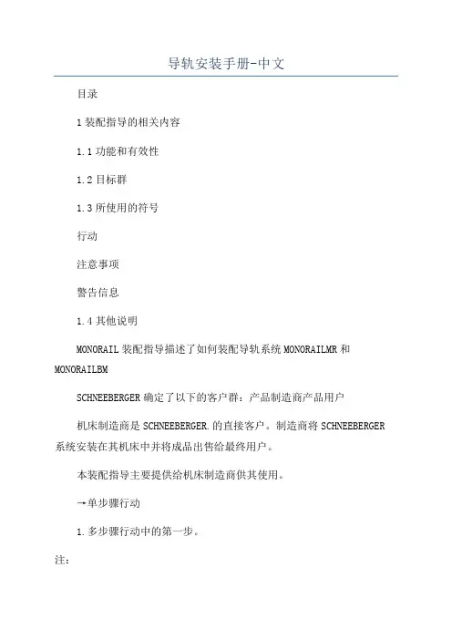 导轨安装手册-中文