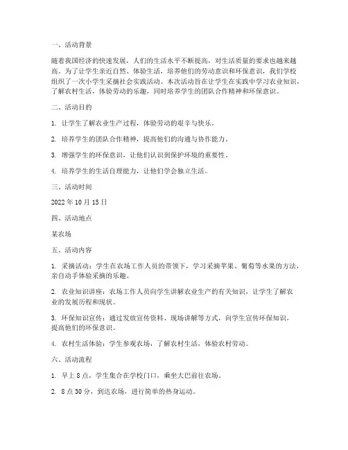 小学生采摘社会实践