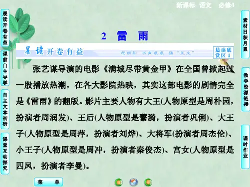 高中语文必修四第一单元ppt课件1 人教课标版1