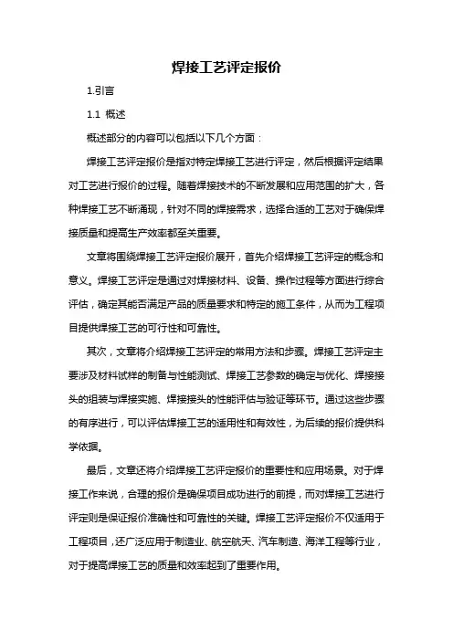 焊接工艺评定报价