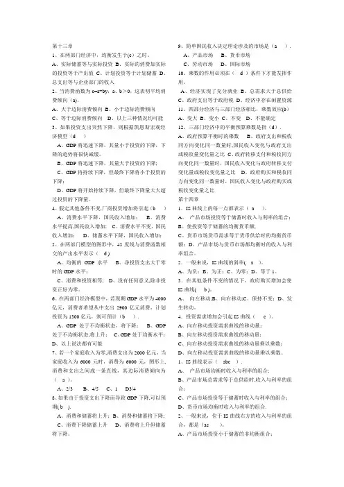 宏观经济学(高鸿业版)必考选择题