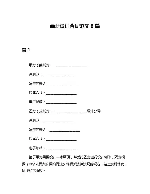 画册设计合同范文8篇