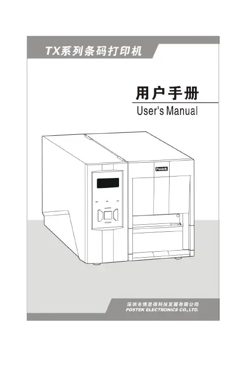 Postek博思得TX系列用户手册