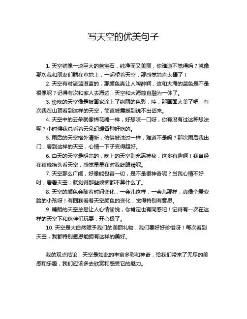 写天空的优美句子