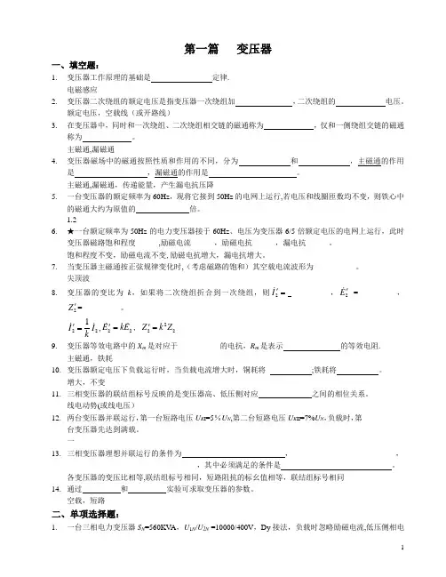 变压器习题答案