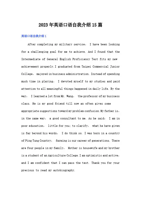 2023年英语口语自我介绍15篇