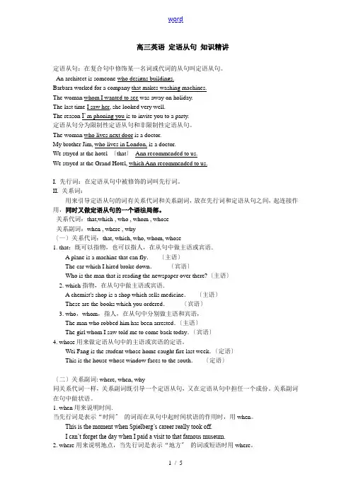高三英语 定语从句 知识精讲