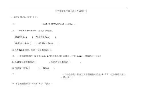 9月小学五年级上册数学月考试卷