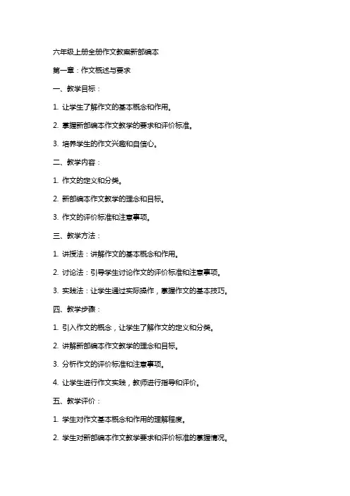 六年级上册全册作文教案新部编本