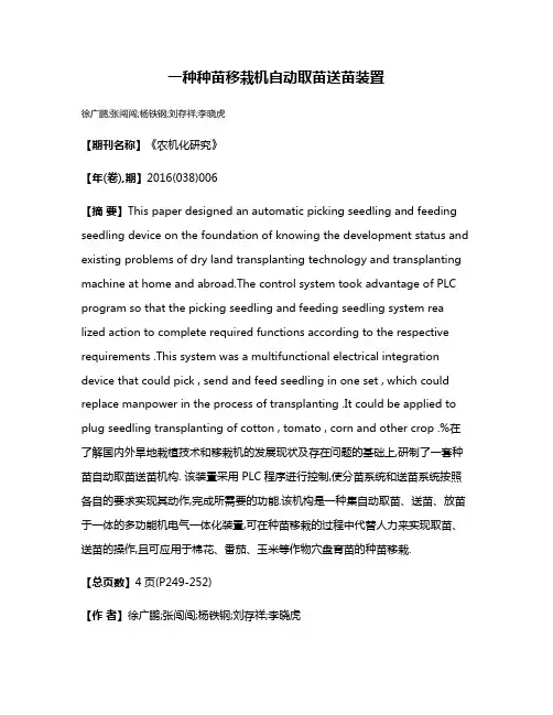 一种种苗移栽机自动取苗送苗装置