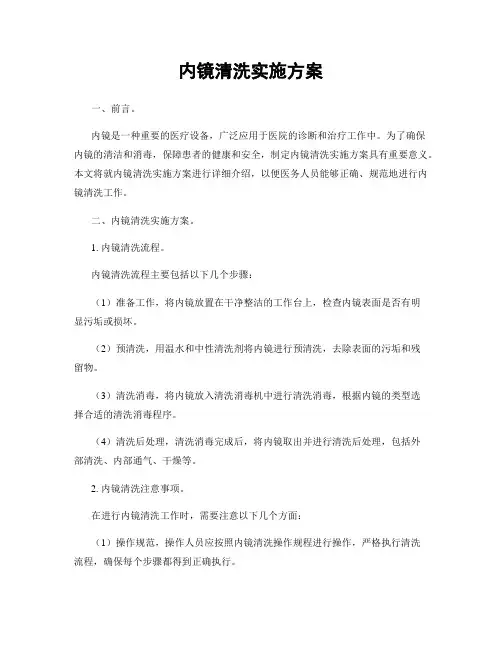 内镜清洗实施方案