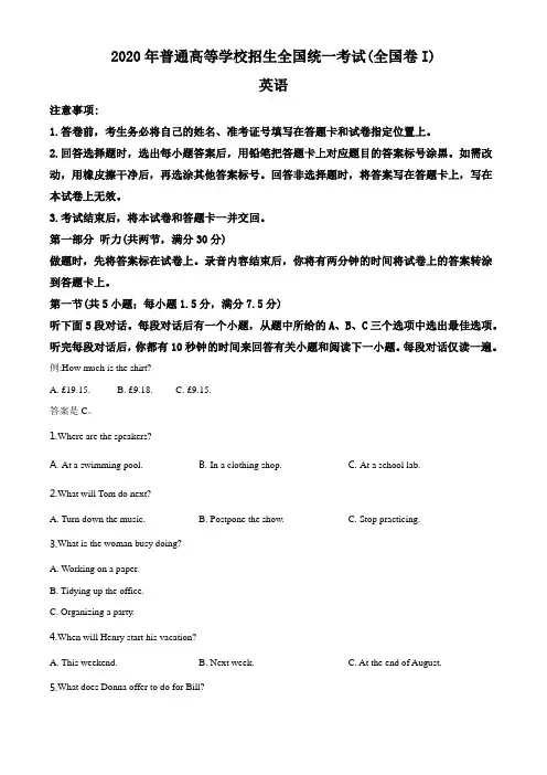 精品解析：2020年全国统一高考英语试卷(新课标Ⅰ)(原卷版)