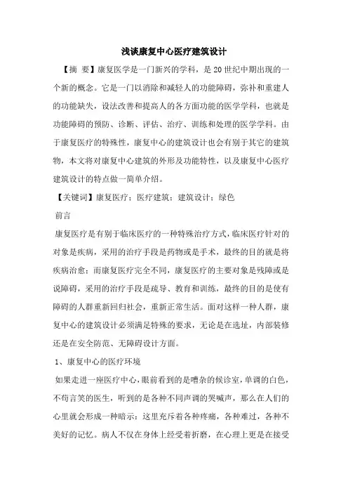 康复中心医疗建筑设计