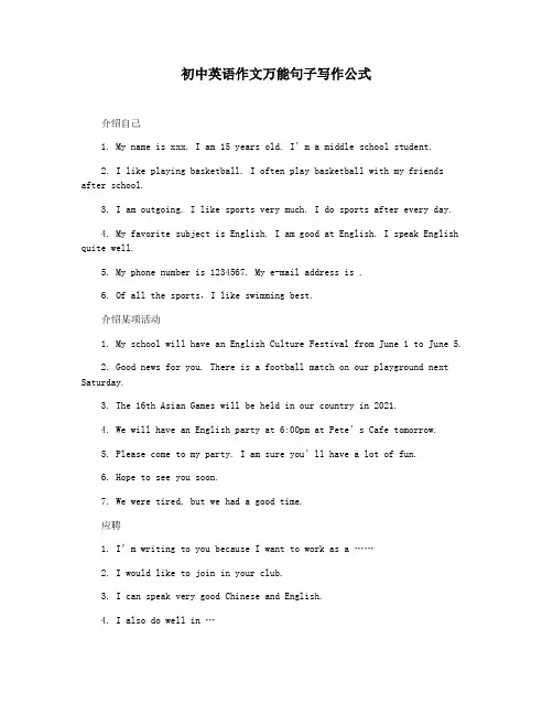 初中英语作文万能句子写作公式
