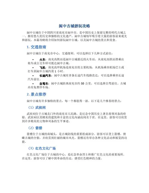 阆中古城游玩攻略