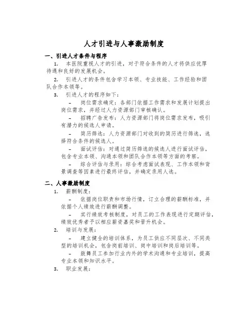 人才引进与人事激励制度